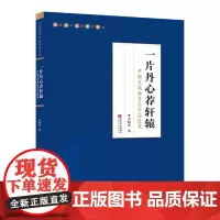 一片丹心荐轩辕:尹晓东戏曲音乐作品选集