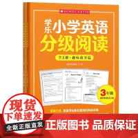 学乐小学英语分级阅读3年级 (全两册)趣味故事篇+百科知识篇 学乐