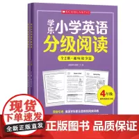 学乐小学英语分级阅读4年级 (全两册)趣味故事篇+百科知识篇 学乐