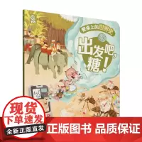 出发吧,糖!