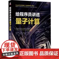 给程序员讲透量子计算