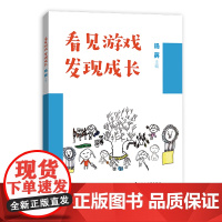 看见游戏发现成长