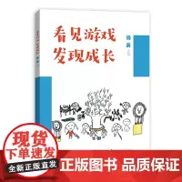 看见游戏发现成长