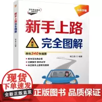 新手上路完全图解