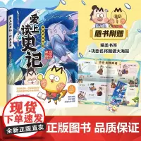 爱上读史记:功臣名将 百万册 超7000万漫画IP 我是不白吃 重磅新作 读懂《史记》里的处世智慧