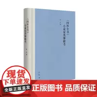 《四库全书》小说家类纂修考(精)张玄著 中华书局