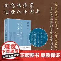 朱生豪宋清如选唐宋名家词