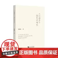 《红楼梦》颜色词研究