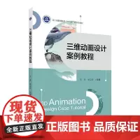 三维动画设计案例教程