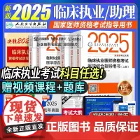 人卫版2025年临床执业医师考试用书国家助理医师资格考试教材执医历年真题医学综合指导实践技能模拟试题可搭金英杰题库贺银成