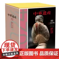 送大礼包![]中华遗产 2024年典藏版 2024年1-12月 送大礼包