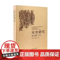 宋史研究论文集(2023)