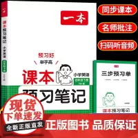 2025一本课本预习笔记四年级下册英语人教版教材小学下学期课本同步练习册练习题专项训练数学随堂课堂笔记课前单寒假作业下册