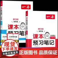 2025一本课本预习笔记二年级下册语文数学全套人教版 小学2年级下课本同步练习册练习题专项训练数学随堂课堂笔记课前单寒假