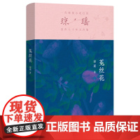 菟丝花