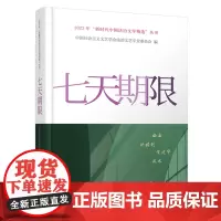 七天期限
