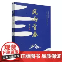 风雨青春
