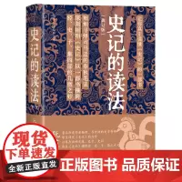 史记的读法