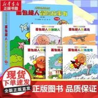 面包超人冒险故事书 伙伴篇(全5册) 柳濑嵩 著 彭懿 译 绘本/图画书