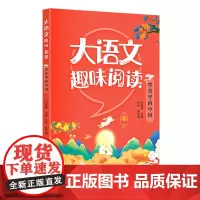 大语文趣味阅读.墨香里的中国
