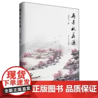 再寻桃花源