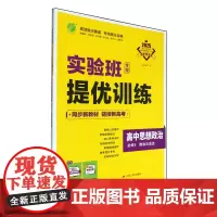 实验班全程提优训练:高中思想政治必修3政治与法治