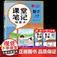 2025课堂笔记二年级下册数学人教版新教材 小学2年级下册课本教材全解2024黄冈随堂同步练习册教材全解预习笔记辅导书