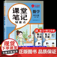 2025课堂笔记四年级下册数学人教版新教材 小学4年级下册课本教材全解2024黄冈随堂同步练习册教材全解预习笔记辅导书