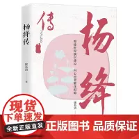 杨绛传
