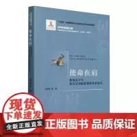 使命在肩:我国青少年体育活动促进制度体系研究