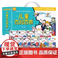我的第一本科学漫画书(第五辑礼盒装全10册)儿童百问百答系列漫画天文地理生物化学生物百科科普书籍