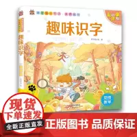 趣味识字 笨笨狼素养教育系列 注音有声版儿童汉字认识启蒙书
