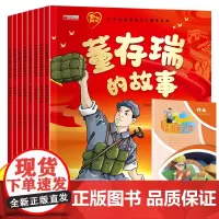 红色经典爱国主义教育绘本全8册 彩图注音扫码有声伴读版爱国教育红色革命抗日英雄等故事书 幼儿园大班一年级阅读绘本