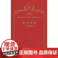 哲学研究(120年珍藏本)