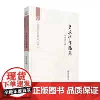 吴承学自选集