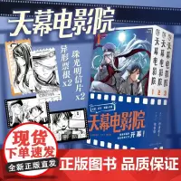 天幕电影院(1-3) 戴唯,草薯 译 (日)佐伯俊 绘 外国幽默漫画 文学 上海人民美术出版社