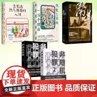正版 马拓的作品书籍任选 去爱这热气腾腾的人间 热爱生活的一万个理由 非随机犯罪1-2 帮凶(全二册)推理小说暖心漫