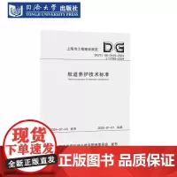 航道养护技术标准(上海市工程建设规范)