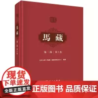 马藏.第二部.第六卷