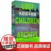 失踪孩子档案 瓦莱里娅·路易塞利著 郑楠、赵祎麟译 都柏林文学奖获奖作品 费兰特、娜塔莉·波特曼书单 世纪文景