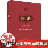 马藏.第二部.第七卷