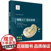 细胞工厂设计原理