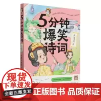 5分钟爆笑诗词.李清照篇