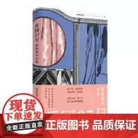 乐园37号:陈陈相因诗集