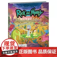 平行宇宙的艺术2(《瑞克和莫蒂》出品艺术设定集)