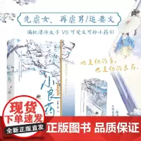 [余杭新华正版]小良药 白糖三两著 古风小说