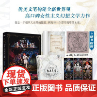 [余杭新华正版]为什么它永无止境 柯遥42著 科幻长篇小说