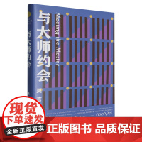 [余杭新华正版]与大师约会 莫言短篇小说集