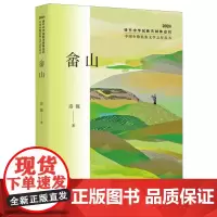 [余杭新华正版]畬山/(2024)/中国少数民族文学之星丛书 洛施著 小说