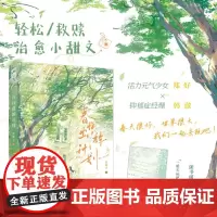 [余杭新华正版]春日出游计划 蓝瘦子著 小说